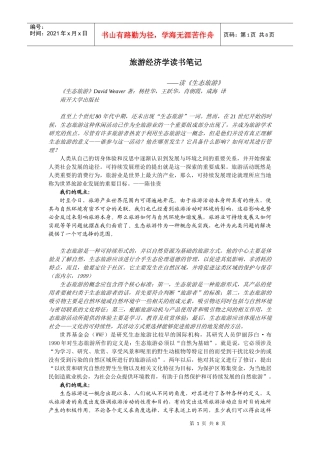 旅游经济学读书笔记