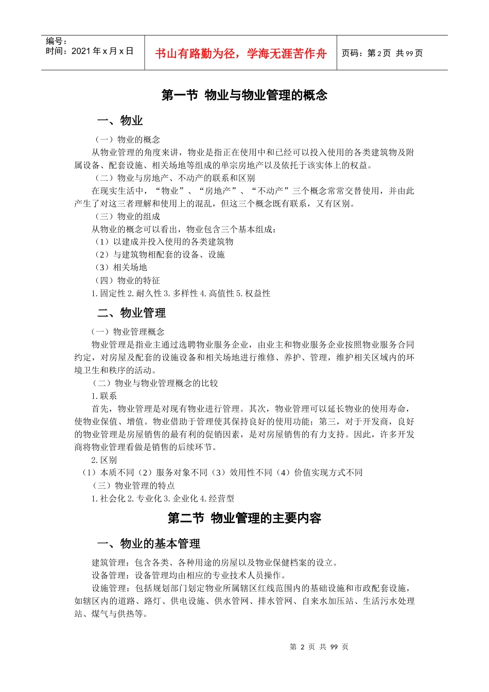 物业管理务实_第2页