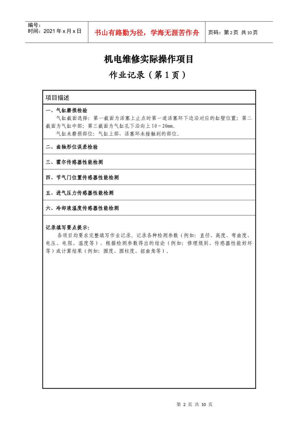 机电维修项目选手作业记录-欢迎光临交通职业资格网_第3页