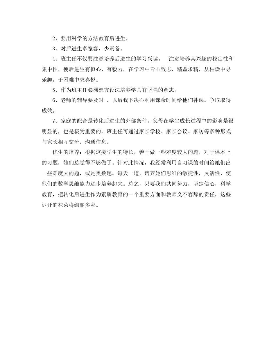 小学六年级培优补差工作计划书开头 _第2页