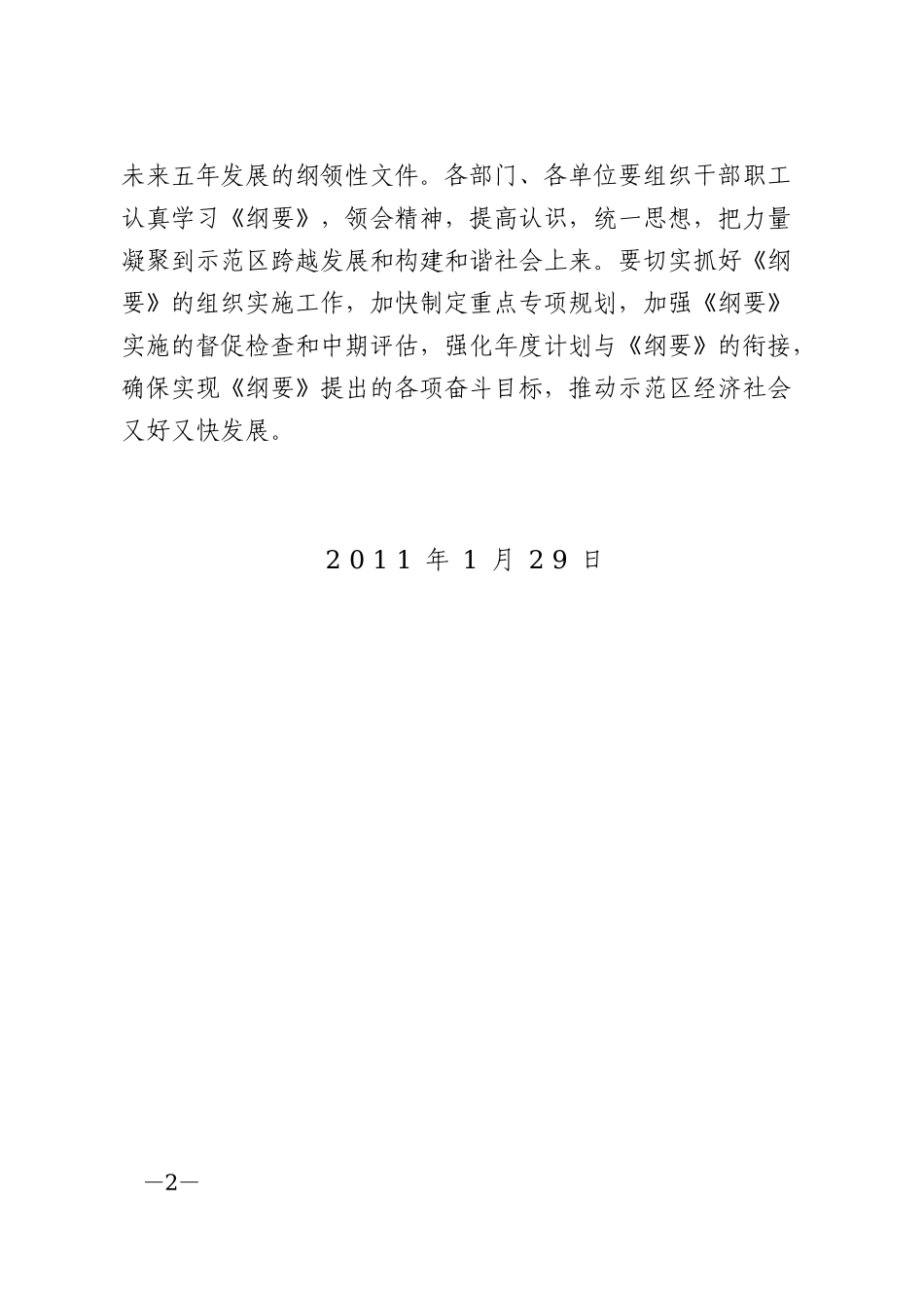 杨凌农业高新技术产业示范区国民经济和社会发展第十二个五年规划纲要_第2页