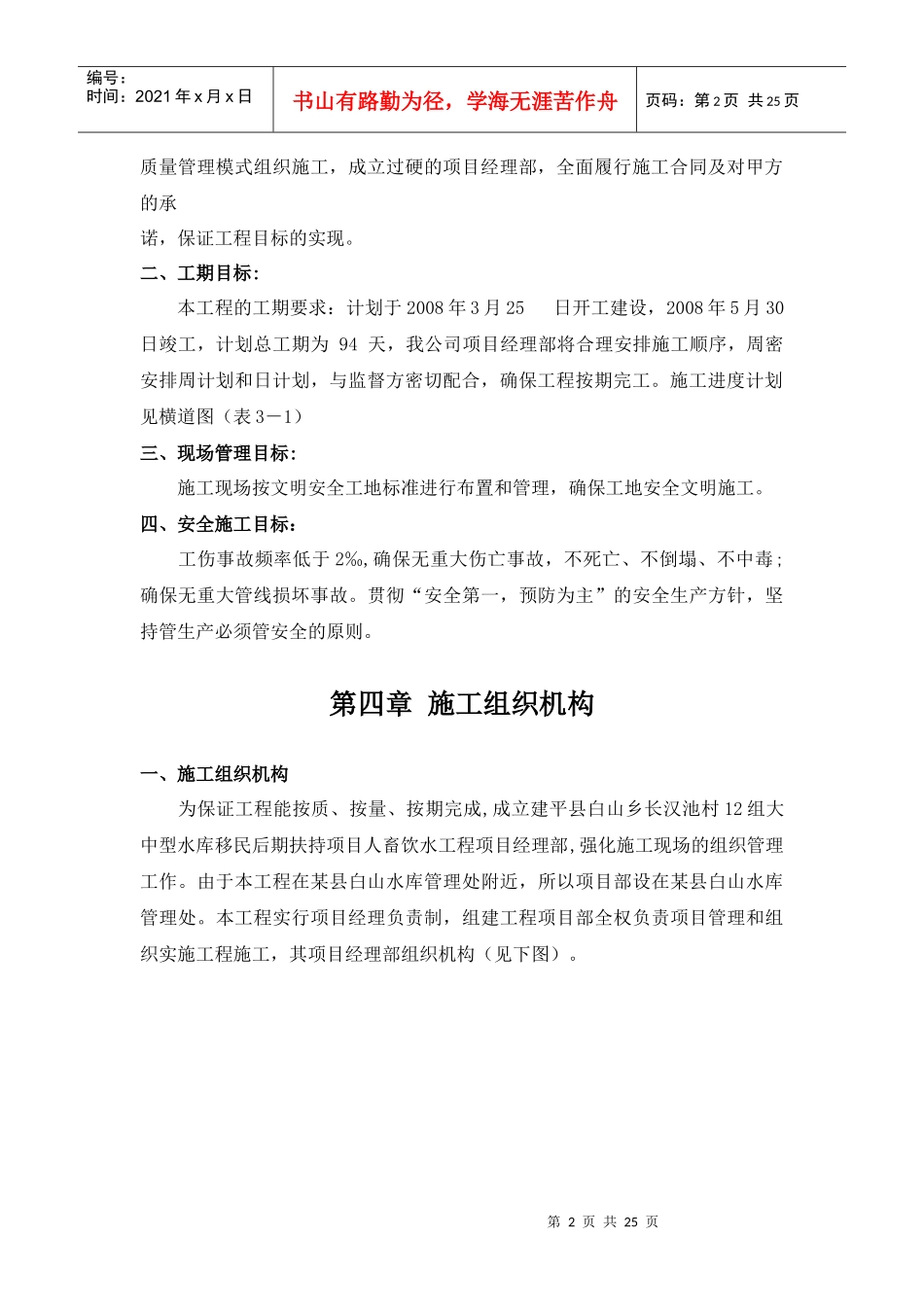 某县人畜饮水工程施工组织设计_第2页