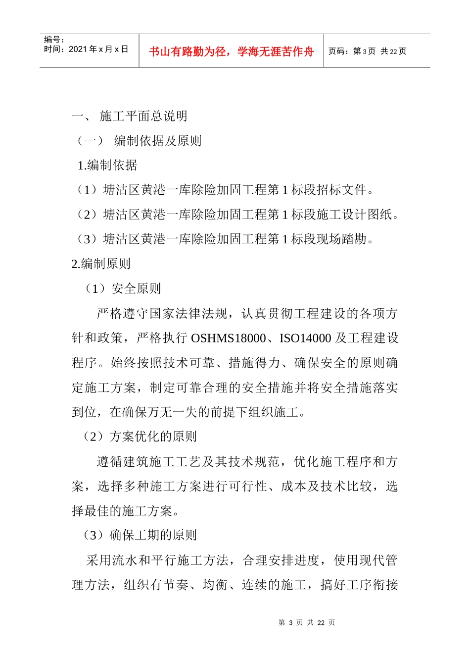 某水库除险加固工程施工组织设计(doc 21页)_第3页