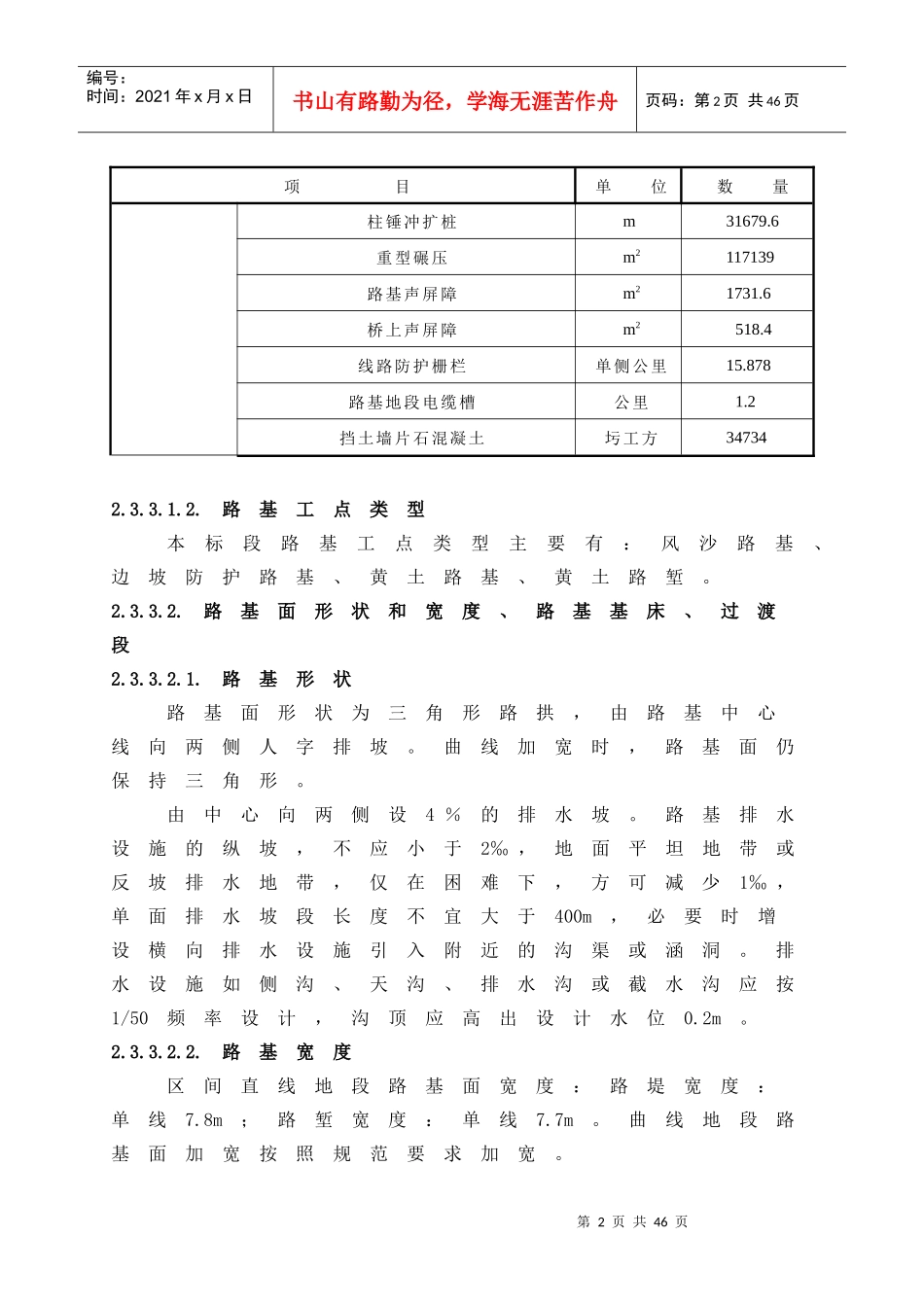 某路基工程施工组织设计_第2页