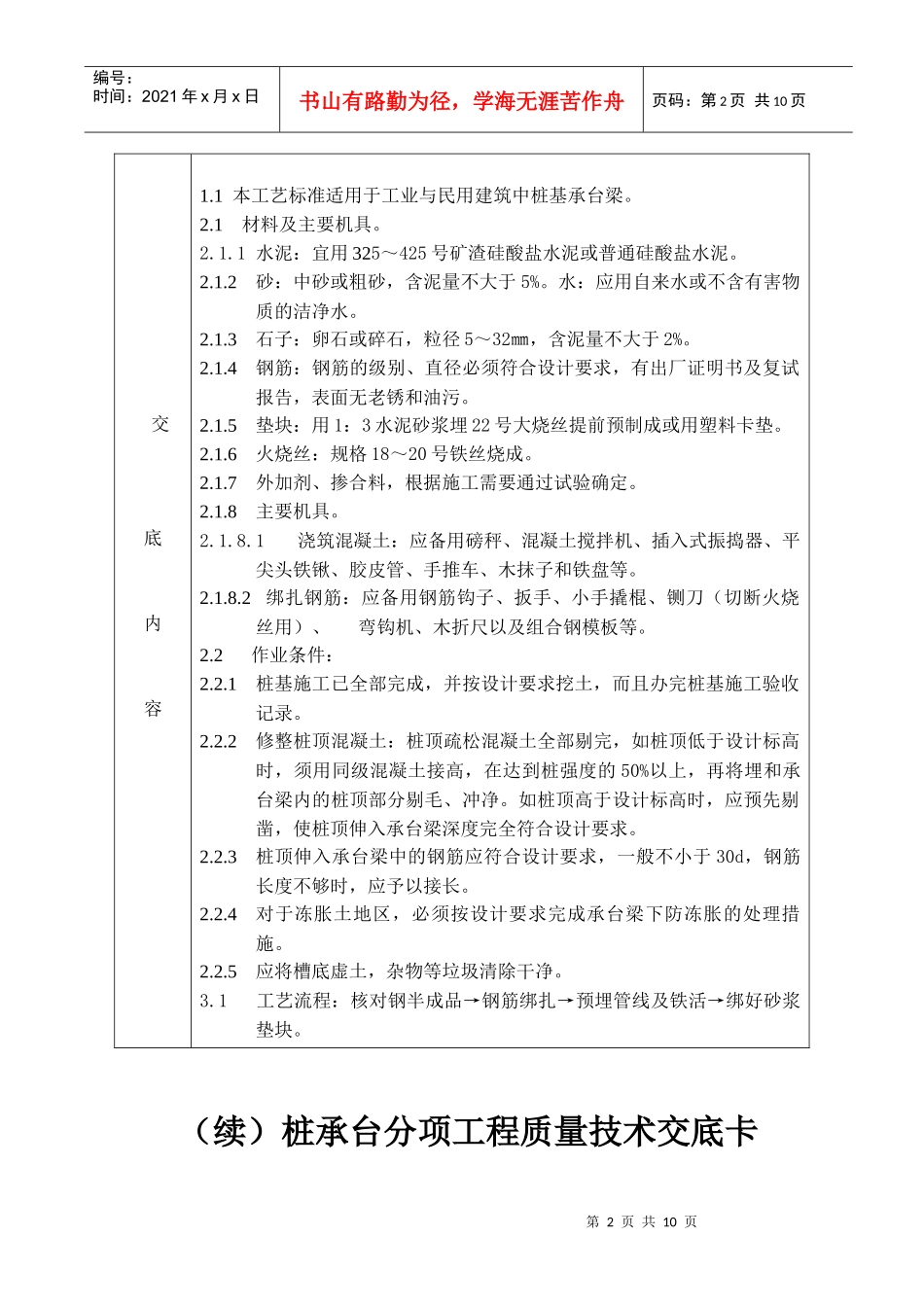 桩承台分项工程质量技术交底卡_第2页