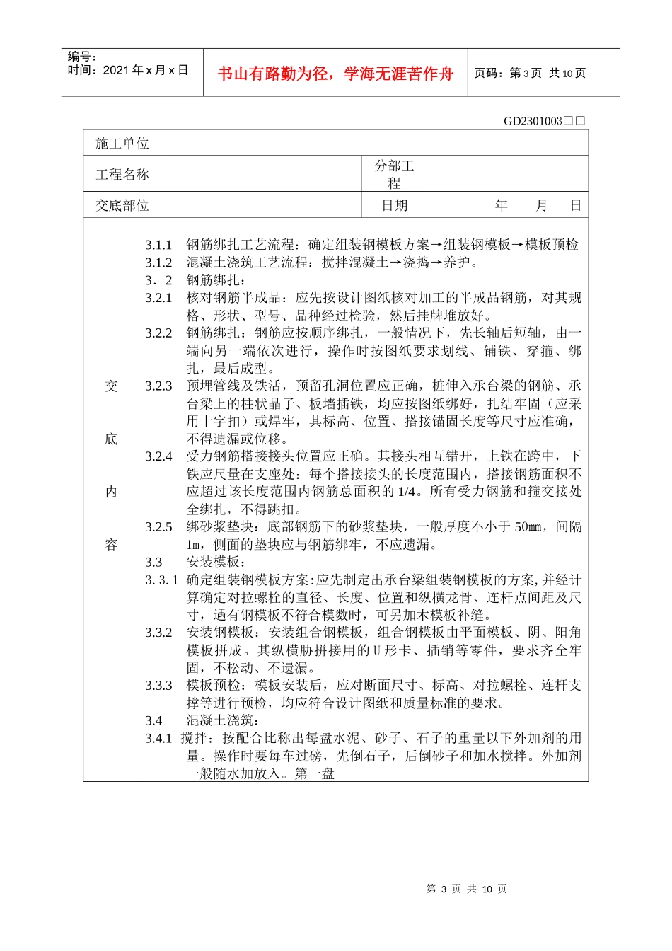 桩承台分项工程质量技术交底卡_第3页