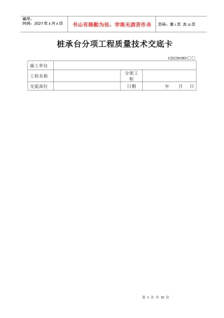 桩承台分项工程质量技术交底卡