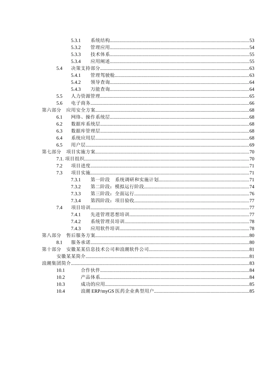 某制药行业解决方案_第2页