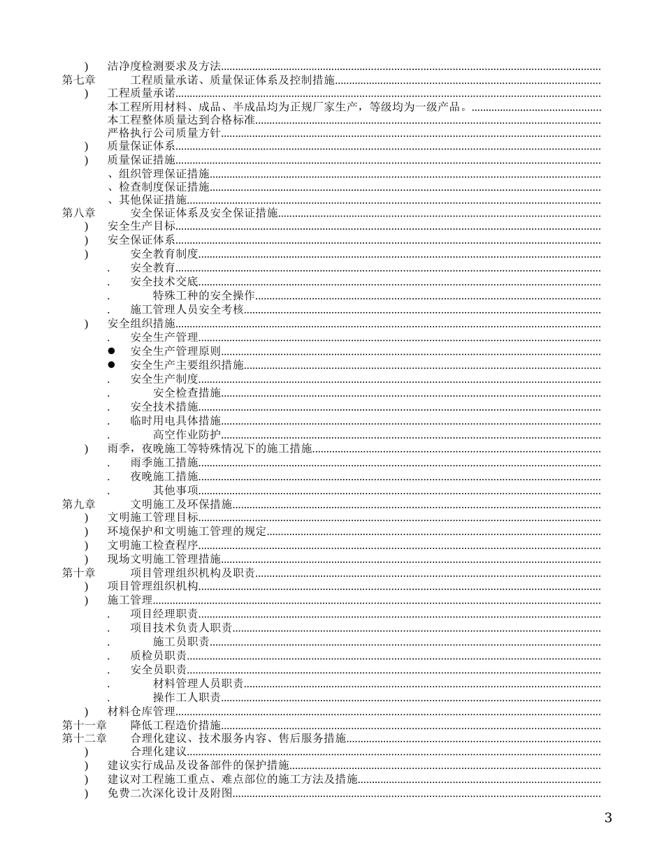 某县中医院手术室净化工程施工组织设计方案(DOC49页)_第3页