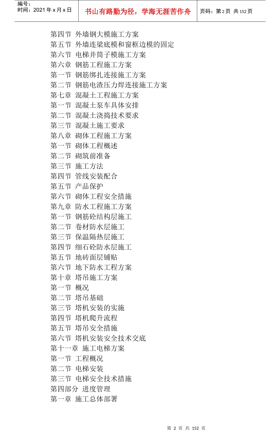 武汉某超高层施工组织设计(DOC154页)_第2页