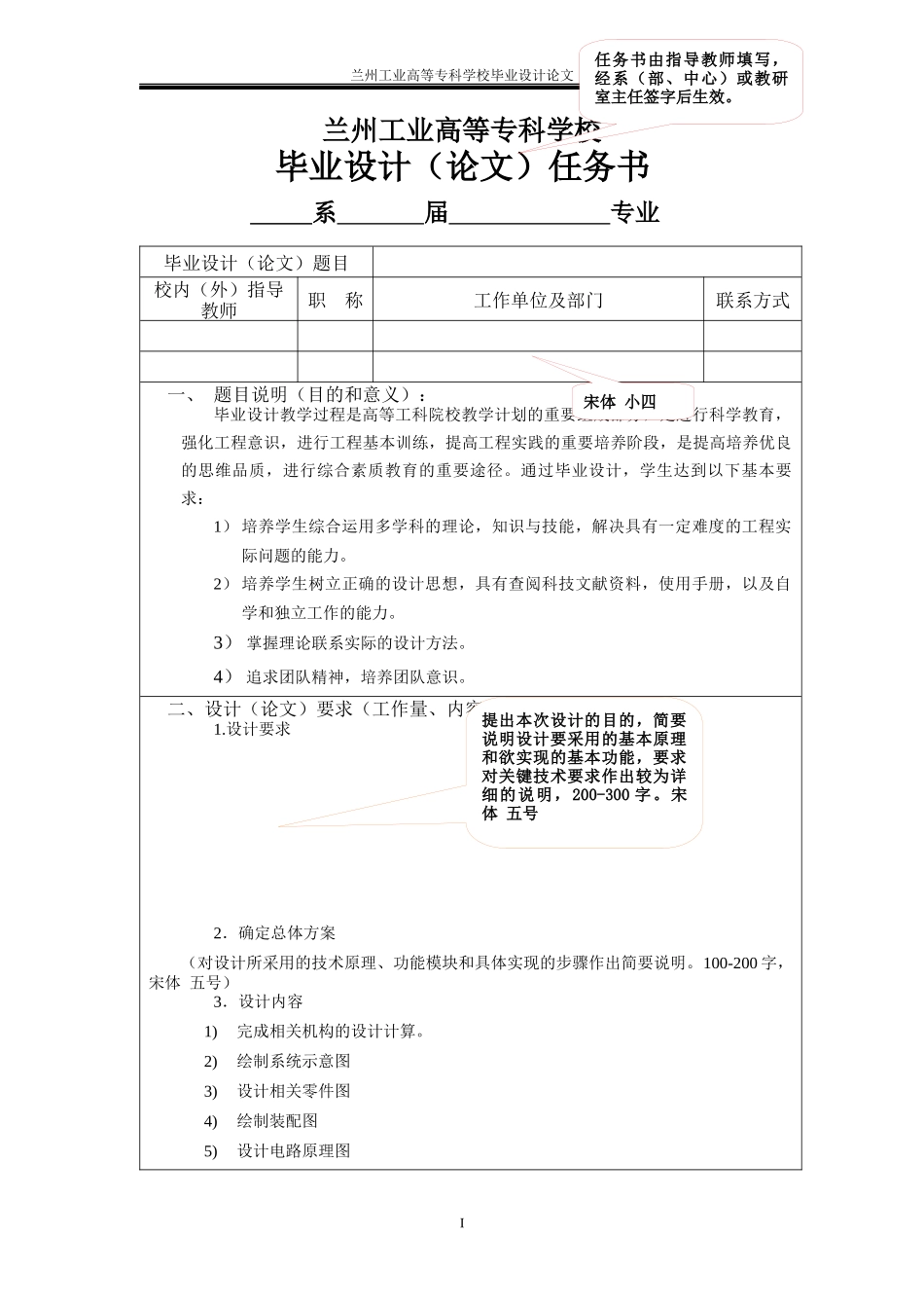 机械系毕业设计模板_第3页