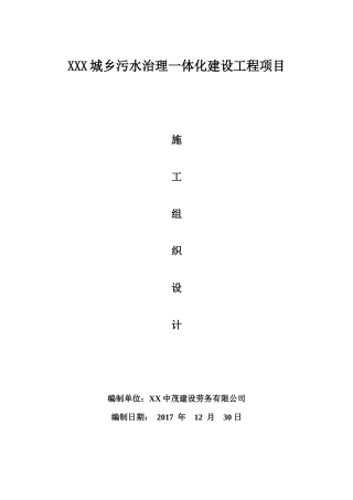污水管网工程施工组织设计概述