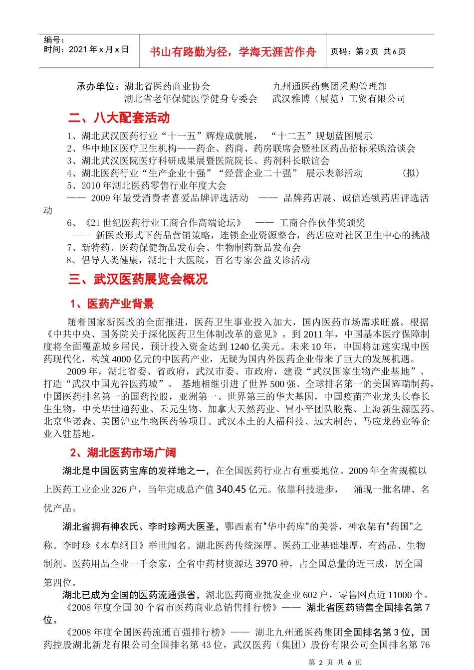湖北省医药商业协会_第2页