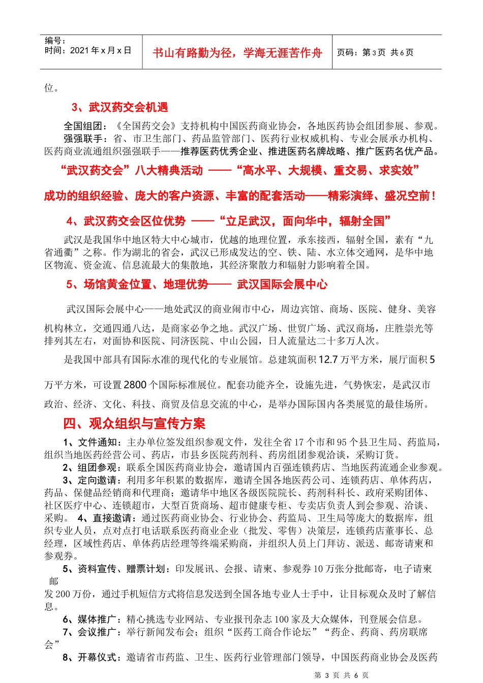 湖北省医药商业协会_第3页