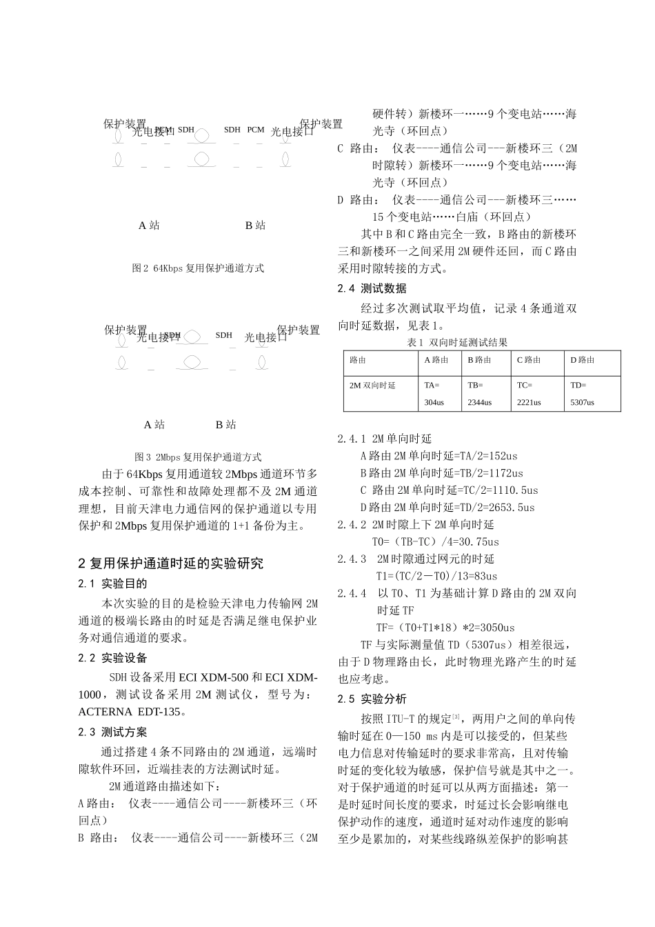 浅析电力通信网光纤保护通道_第2页