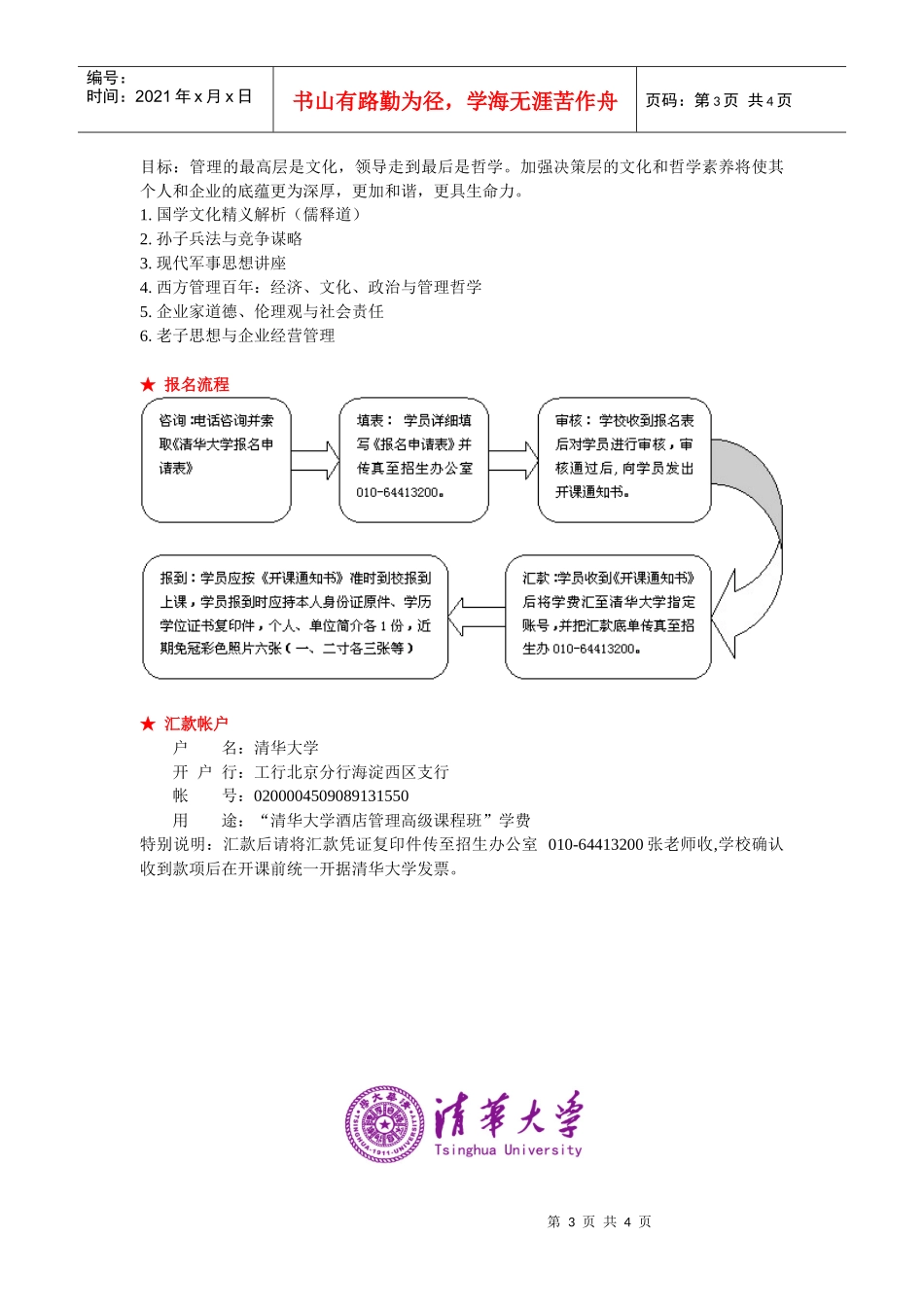 清华大学酒店管理高级课程班_第3页