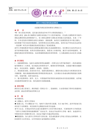 清华大学酒店管理高级课程班