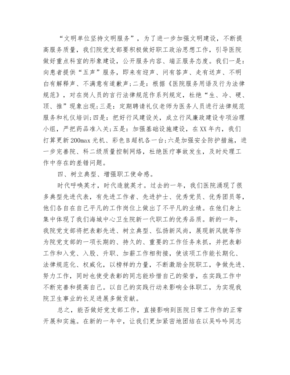 2024党支部工作计划新选与2024党支部工作计划样例汇编_第3页