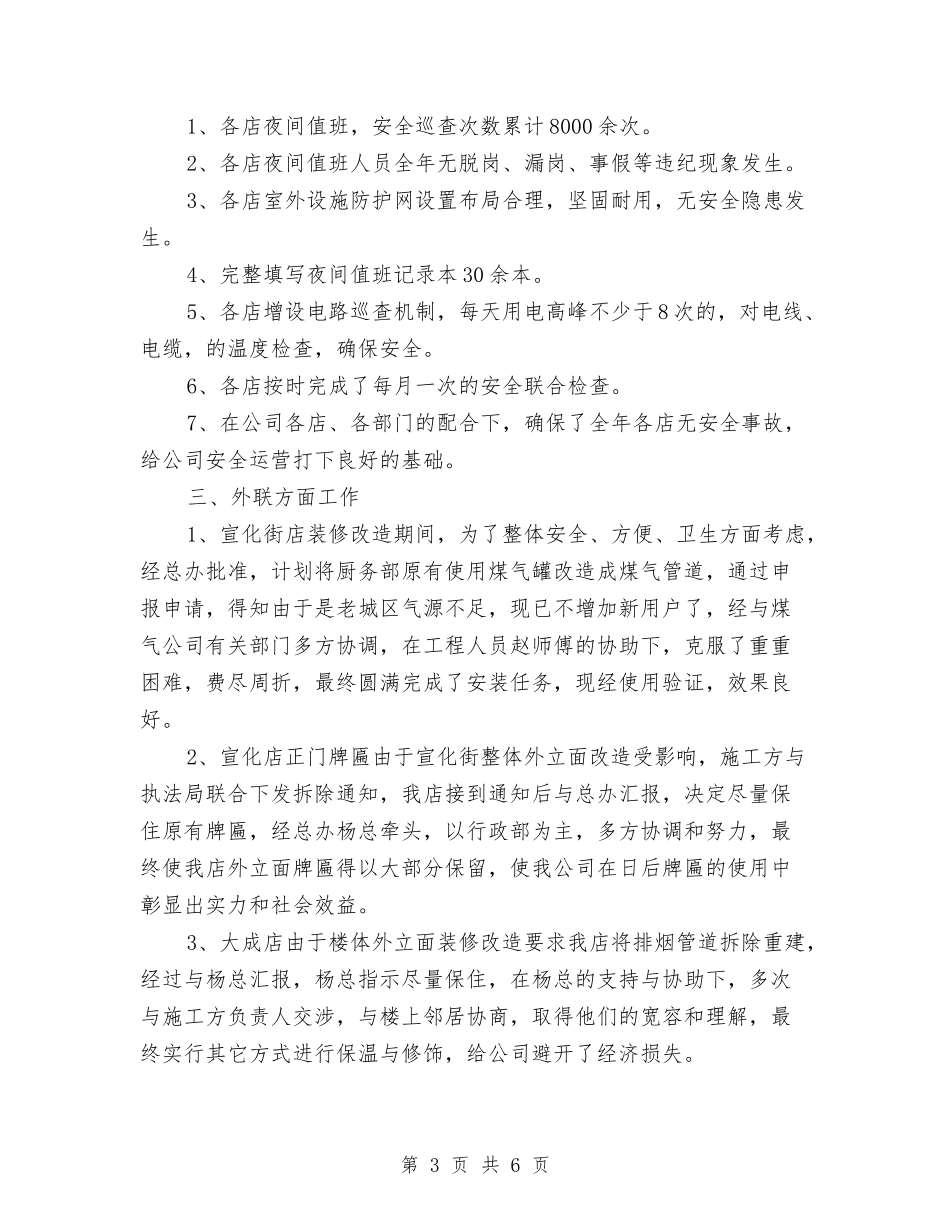 2024-2024行政部门年终工作总结与2024-2024财务人员年终总结汇编_第3页