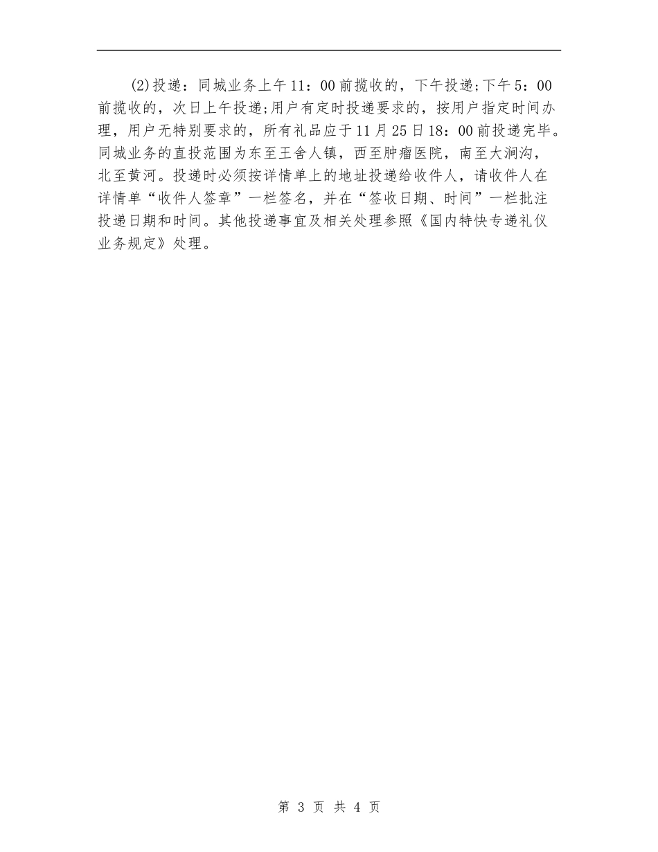 2024年邮局营销计划_第3页