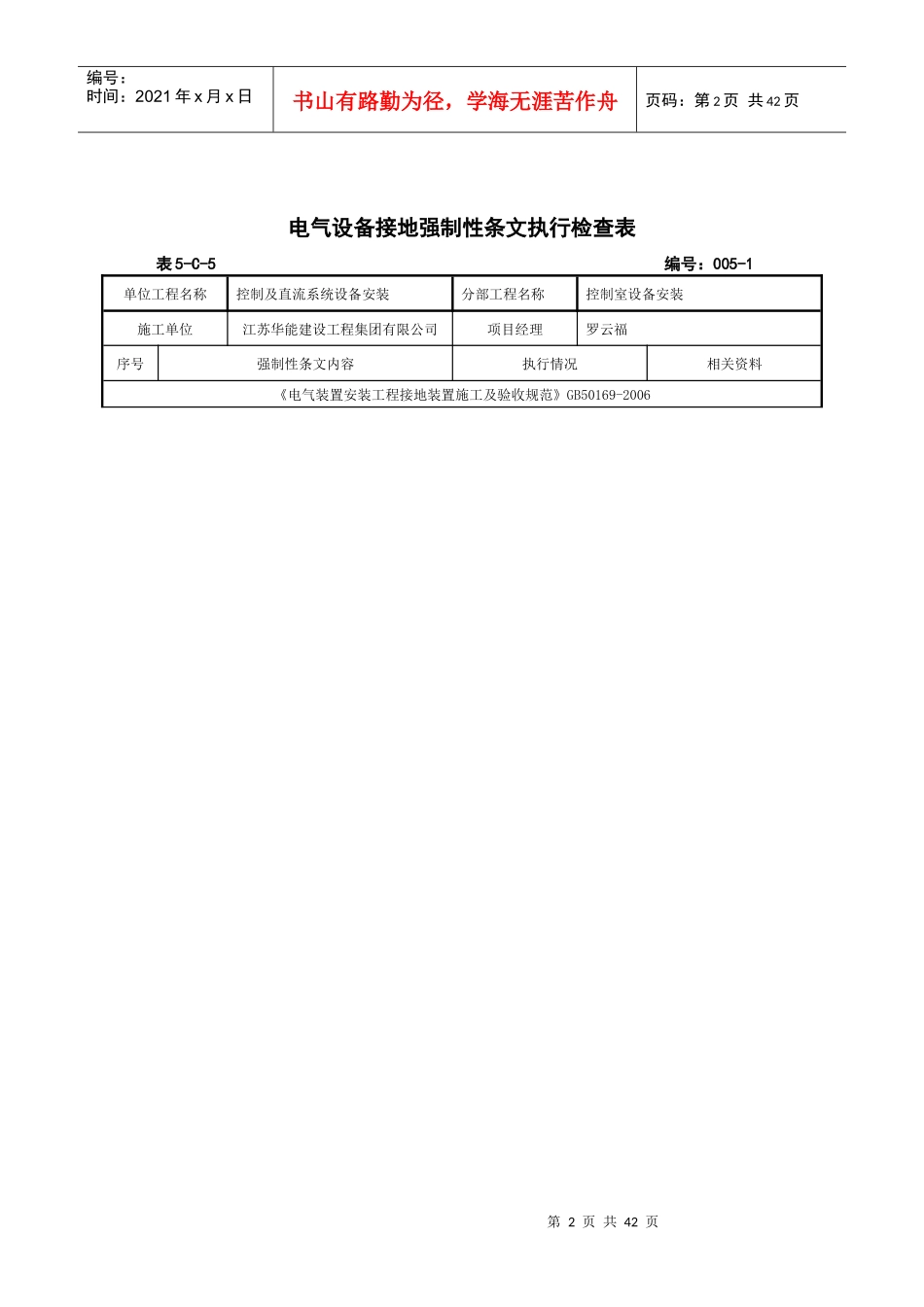 火力发电工程电气强制性条文执行汇总表_第2页