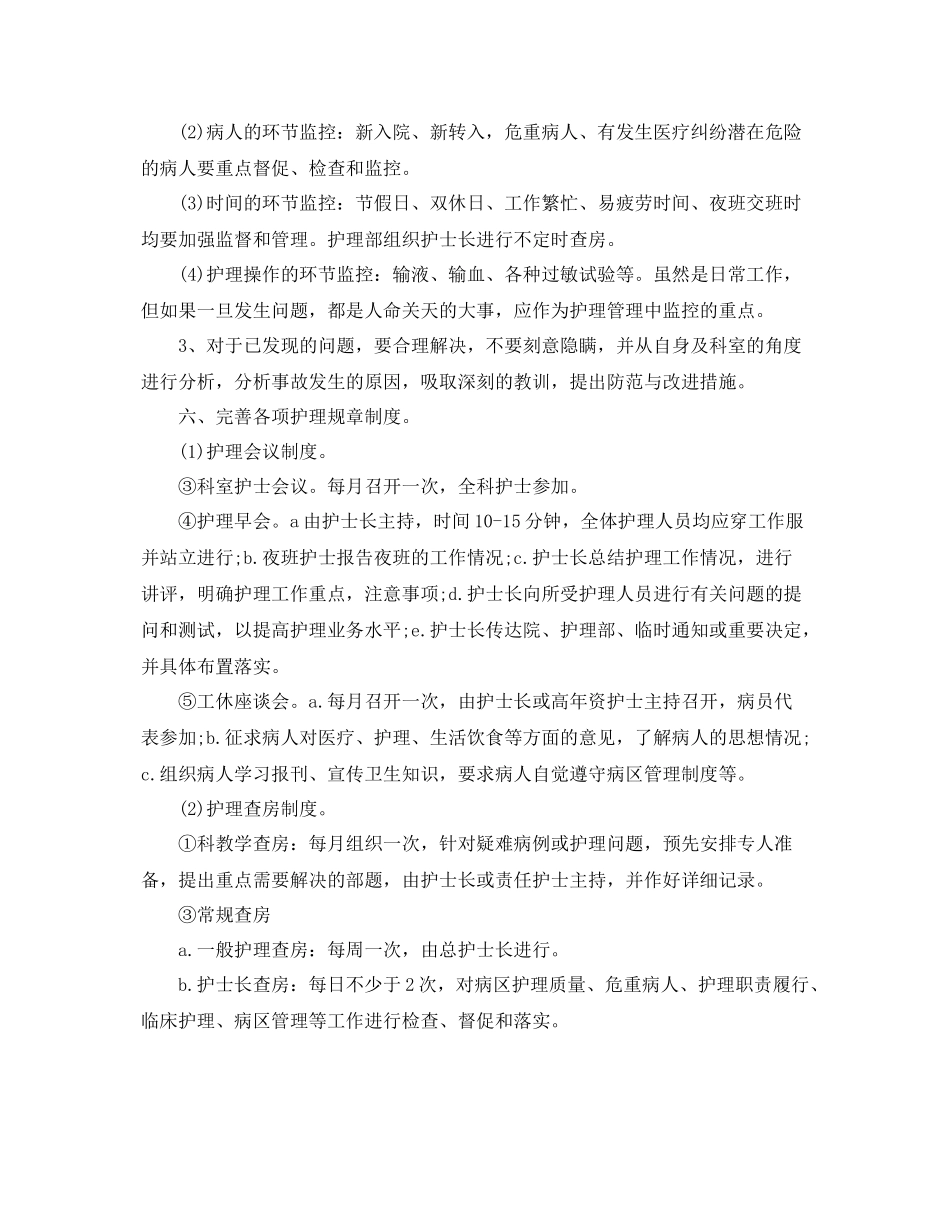 内科护士工作计划 _第3页