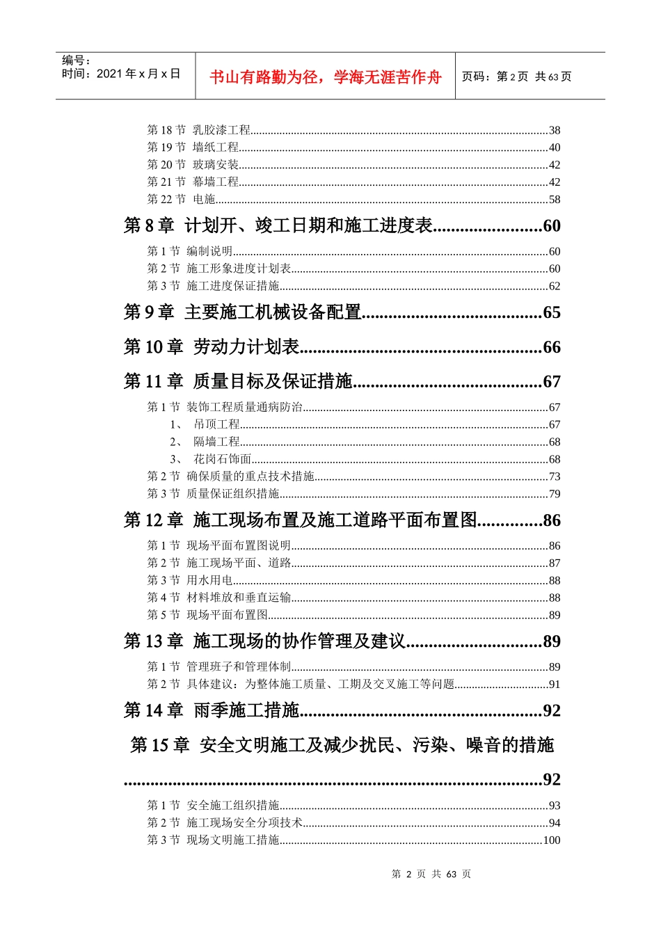 某广场装饰工程施工组织设计_第2页