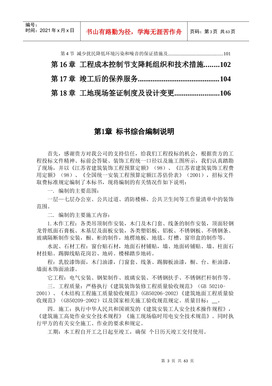 某广场装饰工程施工组织设计_第3页