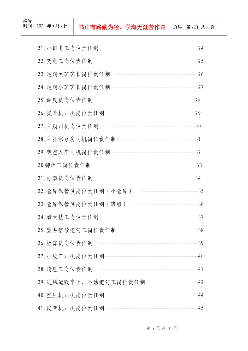煤矿机电区科岗位责任制_第2页