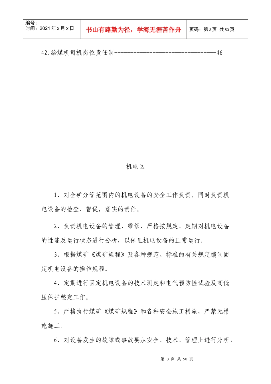 煤矿机电区科岗位责任制_第3页