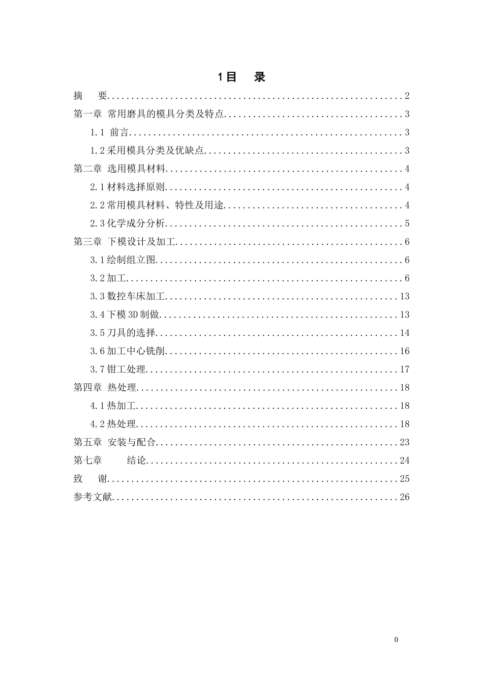 模具设计手册_第1页