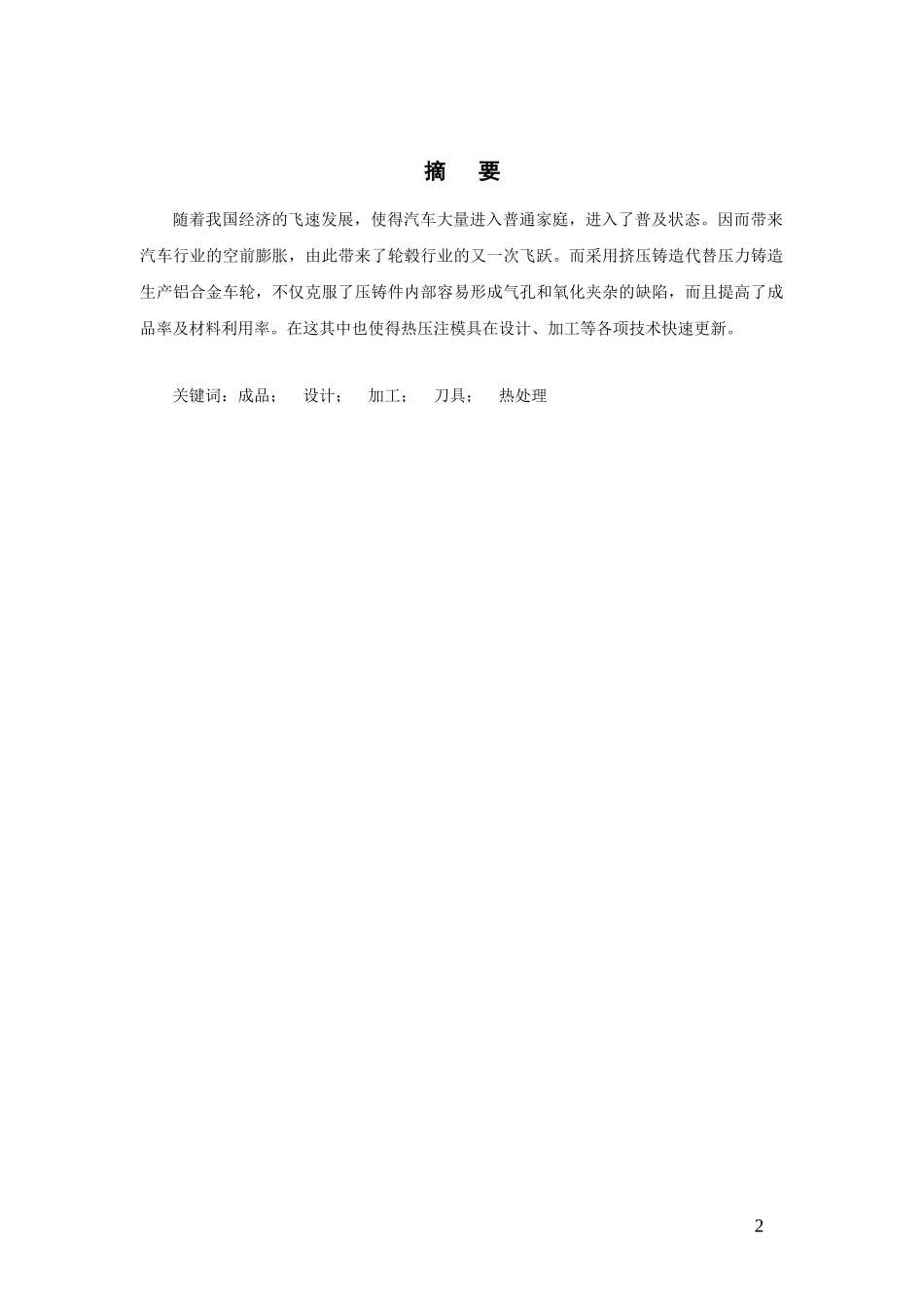 模具设计手册_第2页