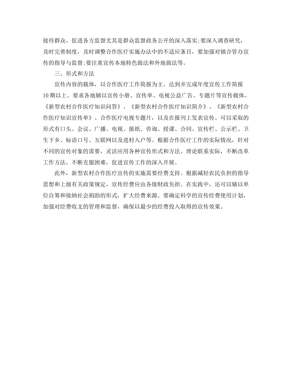 合作医疗个人工作计划 _第2页