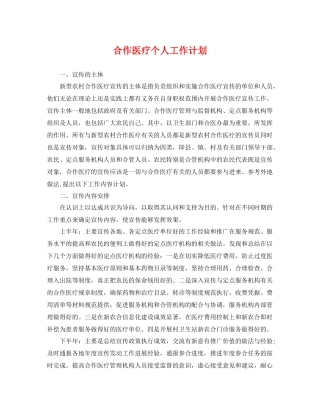 合作医疗个人工作计划 
