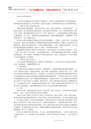 某酒店式公寓专题分析