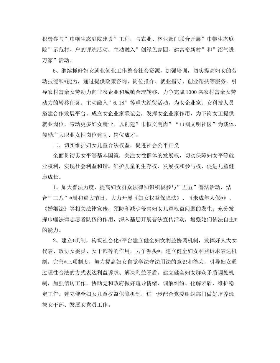 农村妇联主任工作计划2020 _第2页