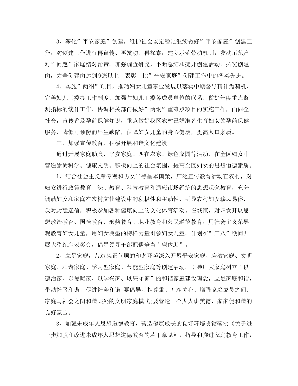 农村妇联主任工作计划2020 _第3页