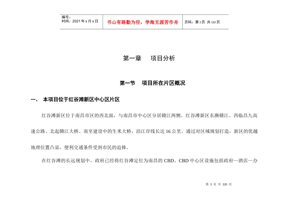 泰耐克金融大厦培训资料_第3页