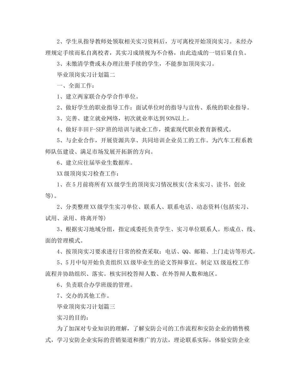 毕业顶岗实习计划 _第2页