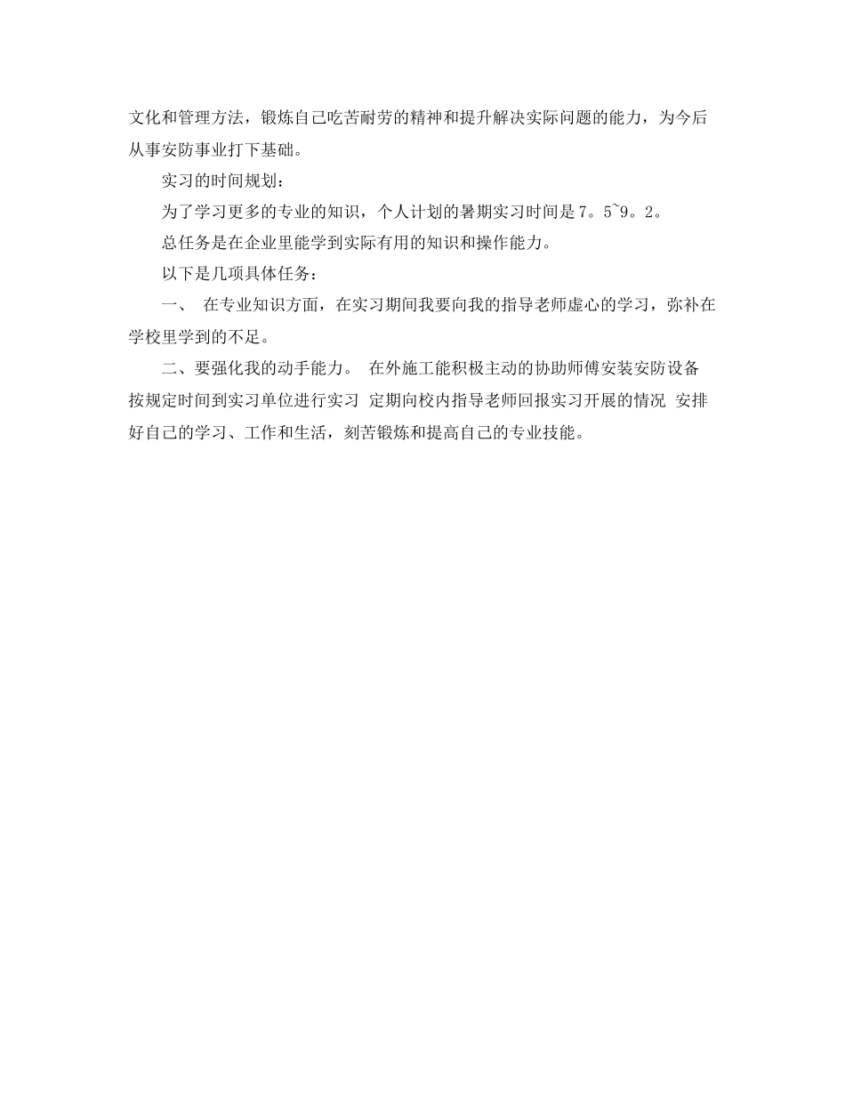毕业顶岗实习计划 _第3页