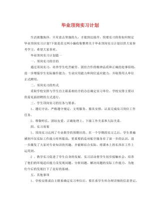 毕业顶岗实习计划 