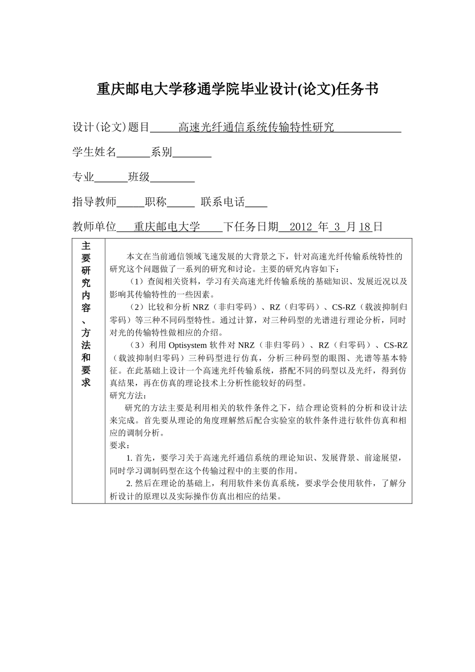 毕业设计论文-高速光纤通信系统传输特性研究_第3页