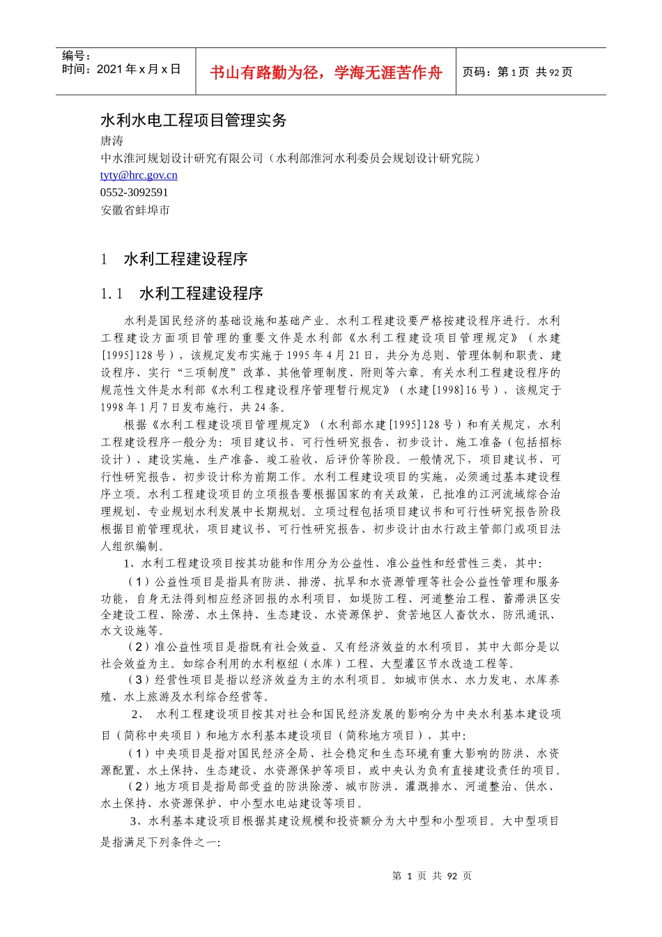 水利水电工程项目管理实务_第1页