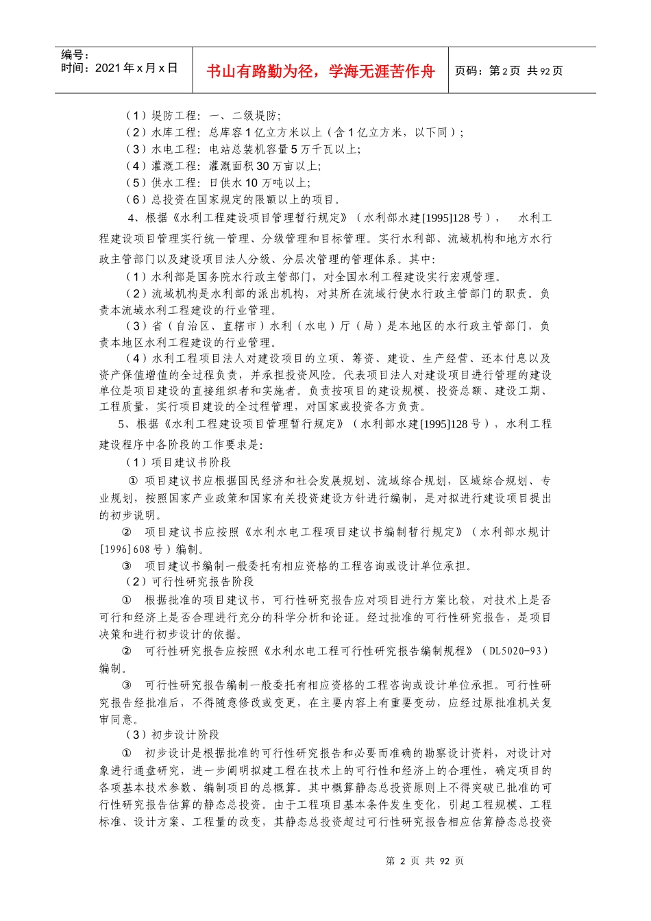 水利水电工程项目管理实务_第2页