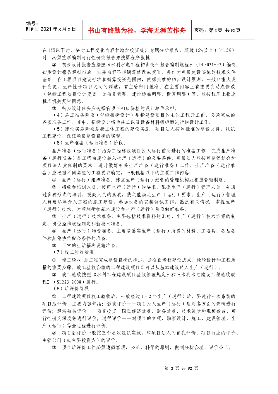 水利水电工程项目管理实务_第3页