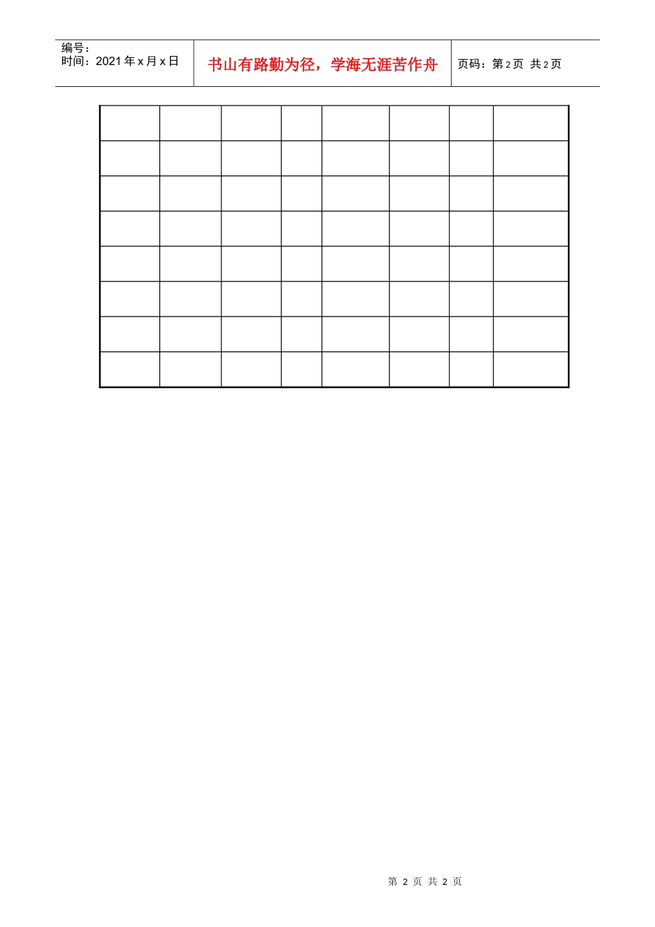 模具发放回收登记表_第2页