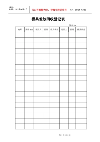 模具发放回收登记表