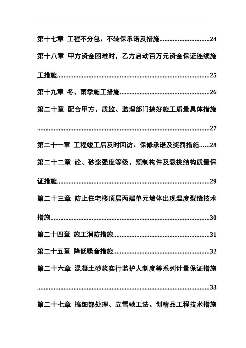 某住宅楼施工设计方案_第3页