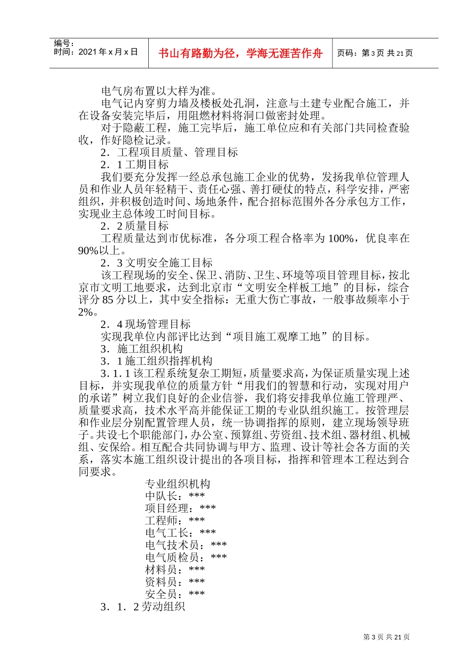 某研究院住宅楼电气施工组织设计(DOC32页)_第3页