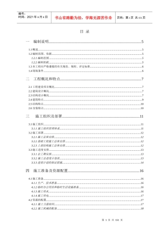 某花园工程施工组织设计